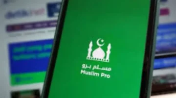 تحديثات شاملة.. مميزات تطبيق الصلاة والقرآن الأكثر تحميلاً في عام 2026